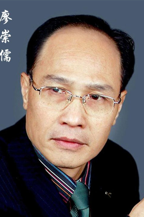 廖崇儒