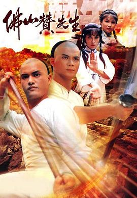 佛山赞师父[国语版]