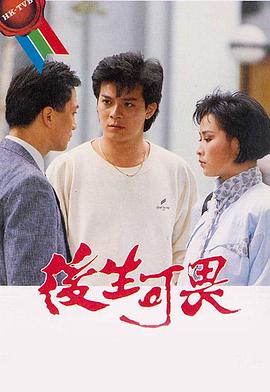 后生可畏1985}