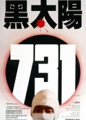 黑太阳731}