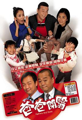 开心老爸[粤语版]