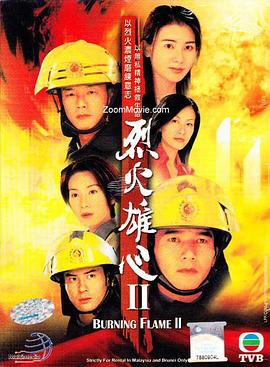 烈火雄心2[粤语版]