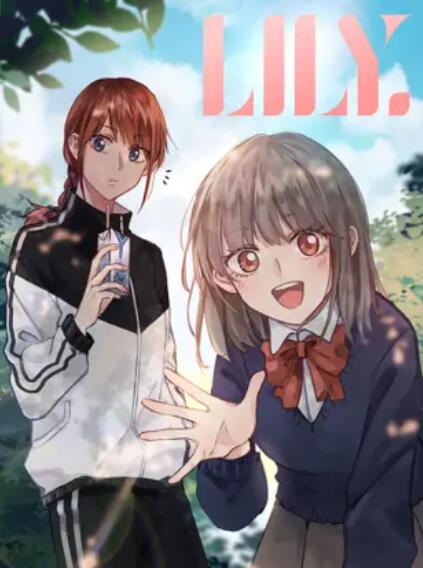 动态漫画 LILY