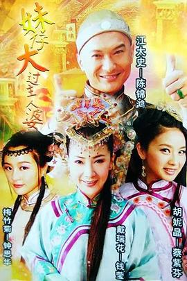 妹仔大过主人婆[粤语版]