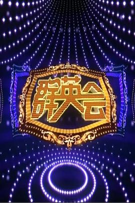 2020四川卫视花开天下新年演唱会