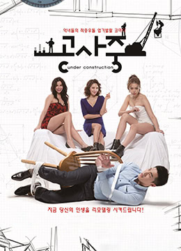 Gongsajoong海报