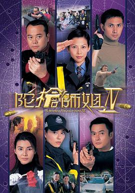 陀枪师姐4[粤语版]
