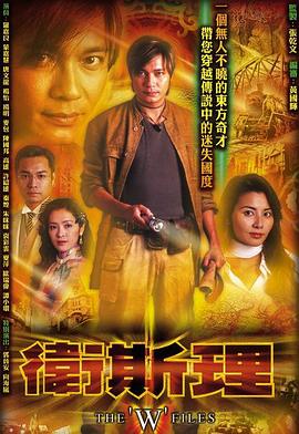 卫斯理[国语版]