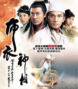 布衣神相[粤语版]