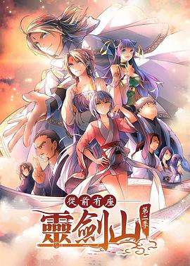 从前有座灵剑山第二季[日语版]