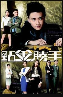 点金胜手[粤语版]