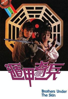 遁甲奇兵[国语版]