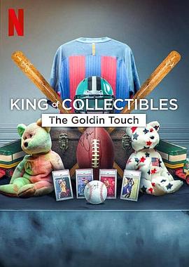 神级收藏家：点石成金拍卖行 King of Collectibles The Goldin Touch