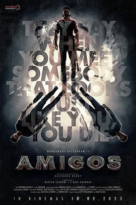 朋友Amigos