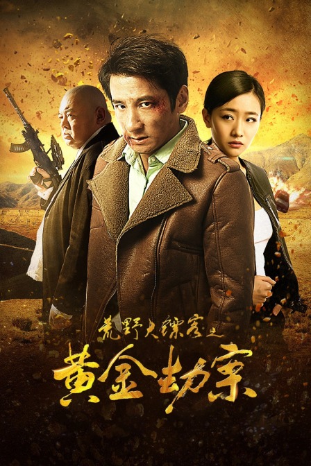 Guns Killer And Gold海报剧照