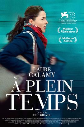 全职 À plein temps[电影解说]