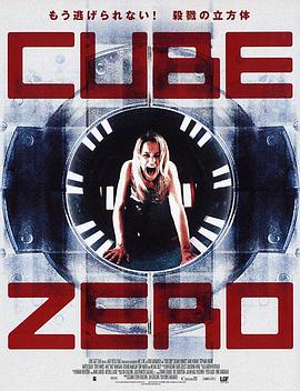 心慌方·零 Cube Zero[电影解说]}