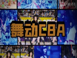 CBA常规赛第41轮 新疆伊力特VS北京控股 20240310（杨健、曾令旭、拜月宁）}