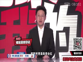 德甲联赛 拜仁慕尼黑VS科隆 20240413}