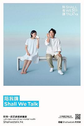 陪我讲 Shall We Talk 第二季封面图