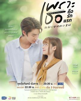 致我们单纯的小美好(泰版)[国语版]