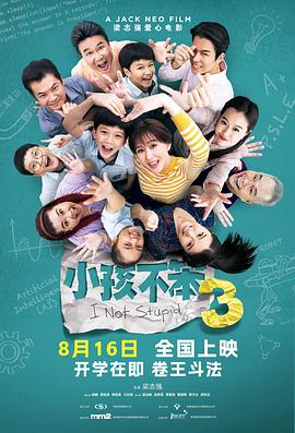 小孩不笨3[预告片]}