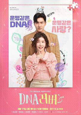 DNA Lover}