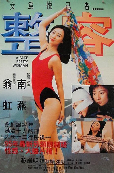 整容1995,高清在线播放