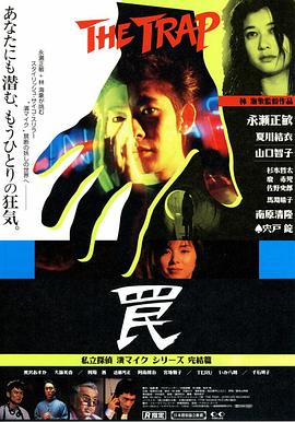 陷阱1996}