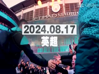 意甲联赛 国际米兰VS亚特兰大 20240831}