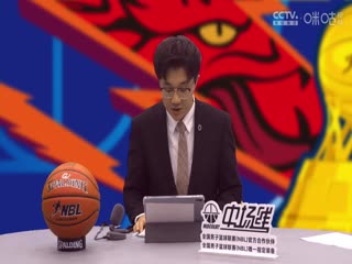 NBL总决赛 安徽文一VS香港金牛 20240916}