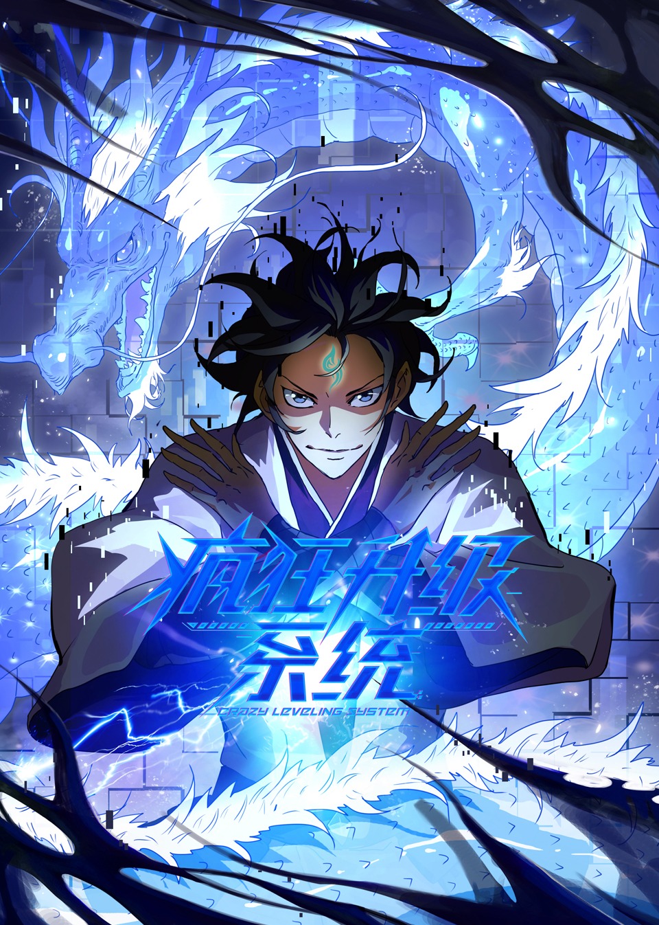 动态漫画 疯狂升级系统