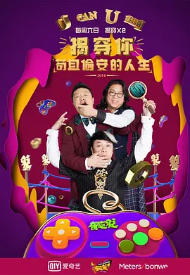 奇葩说  第一季 (2014)封面图