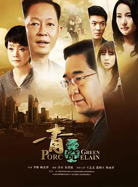 青瓷 (2012)封面图