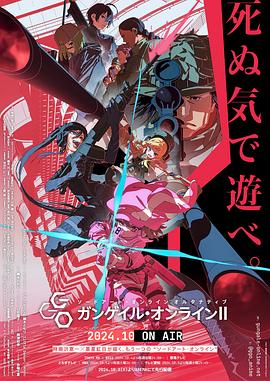 刀剑神域外传 Gun Gale Online 第二季封面图