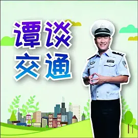 谭谈交通 (2005)}