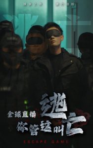 全球直播，你管这叫逃亡}