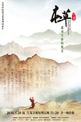 本草中国 第一季