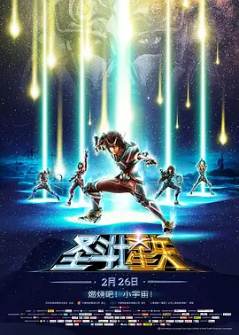 圣斗士星矢：圣域传说封面图