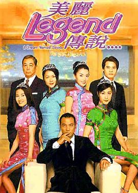 美丽传说[粤语版]