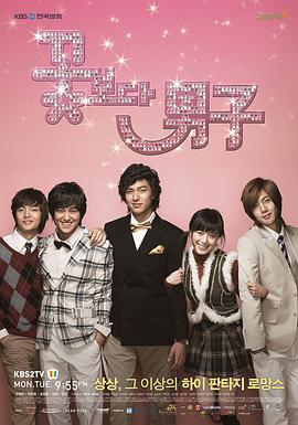 花样男子2009封面图