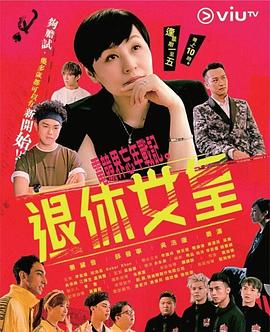 退休女皇[粤语版]