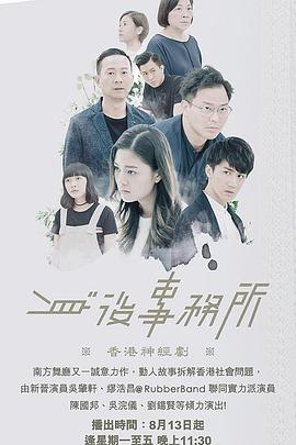 身后事务所[粤语版]