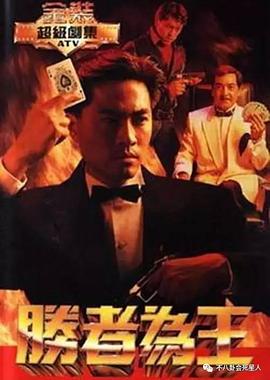 胜者为王1991[国语版]