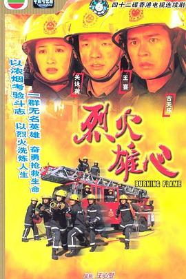 烈火雄心1998[粤语版]