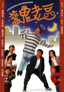 盏鬼老豆[国语版]