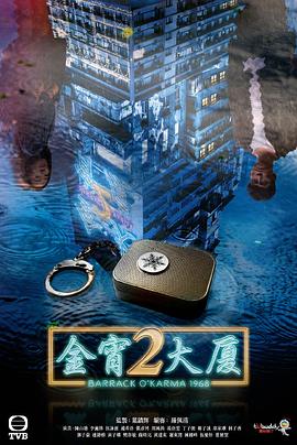 金宵大厦2[国语版]