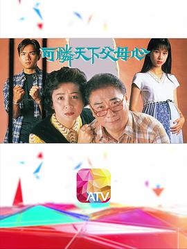 可怜天下父母心1994封面图