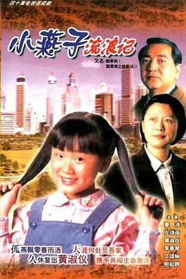 飄零燕[国语版]