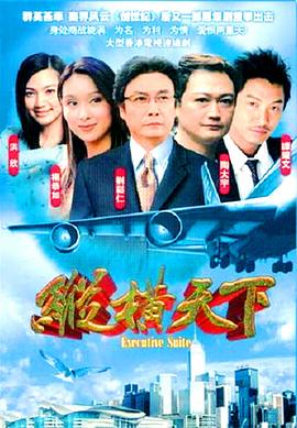 纵横天下[粤语版]